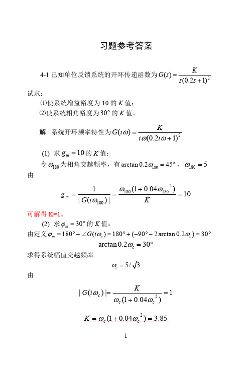 广西大学自动控制原理习题答案(本科)第4章