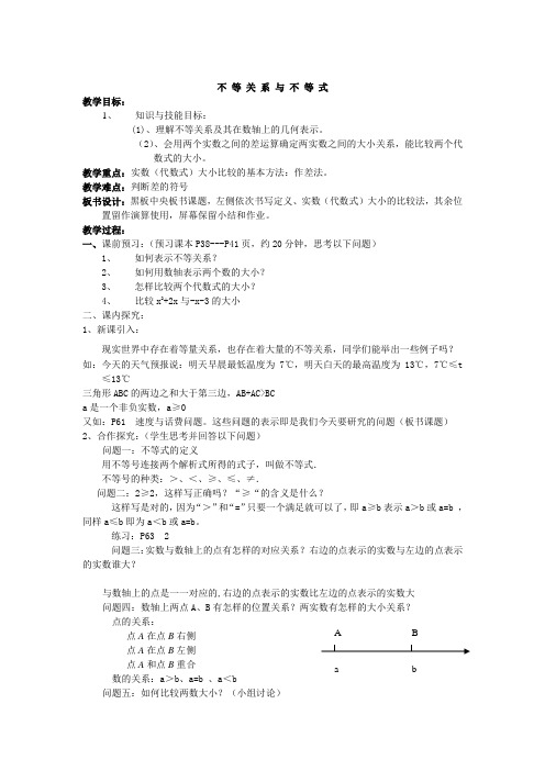 不等关系与不等式教案