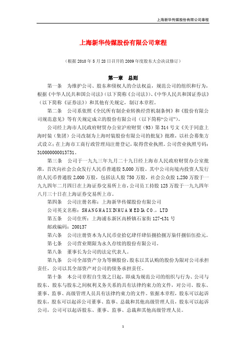 上海新华传媒股份有限公司章程.pdf