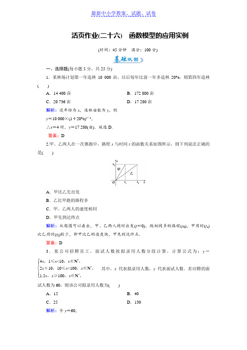 人教A版高中数学必修一练习：活页作业26函数模型的应用实例(1)