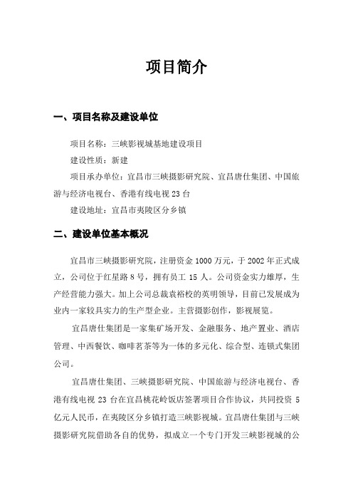 影视基地项目简介