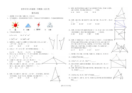 8年级2018-2019育华上学期第2次月考(期中考试)数学试卷数学试卷2018.11.8B4