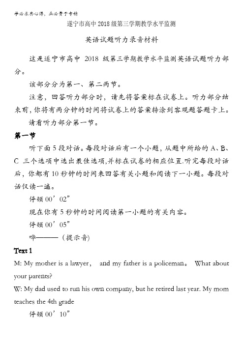 遂宁2016-2017学年高二上学期教学水平监测 英语(听力材料) 