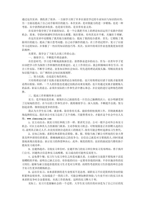 2020优秀实习总结2020 2020精选实训总结2020.docx