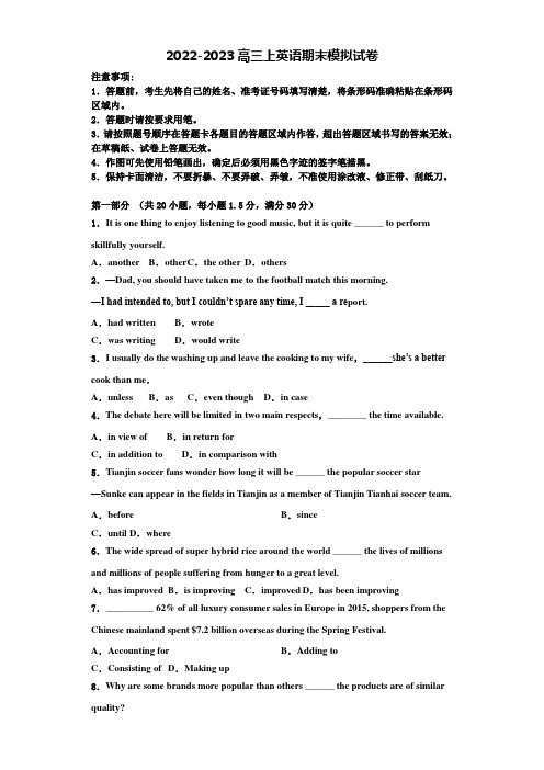 2022-2023学年江苏省淮阴中学高三英语第一学期期末考试试题含解析