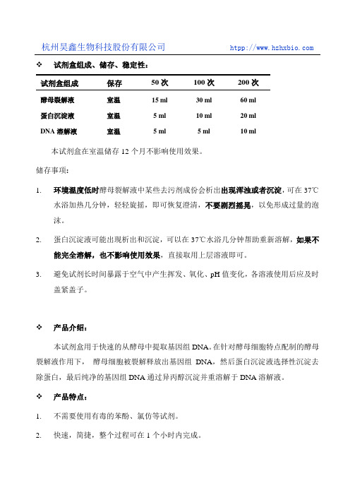 酵母基因组DNA提取试剂盒操作方法及步骤说明书