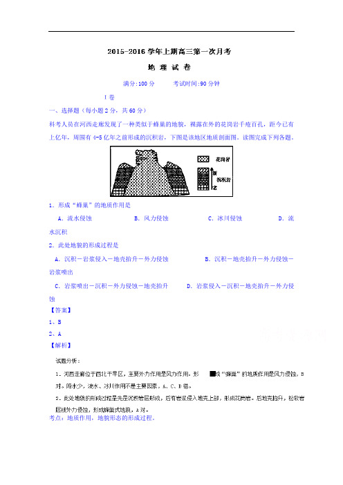 河南省陕州中学高三上学期第一次月考地理试题