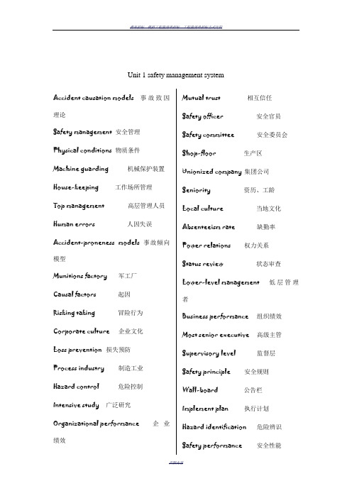 资料：《安全工程专业英语(部分翻译)》