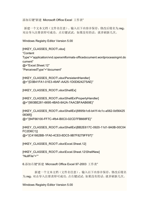 EXCEL2007保存不能打开或者不能右键新建问题解决办法