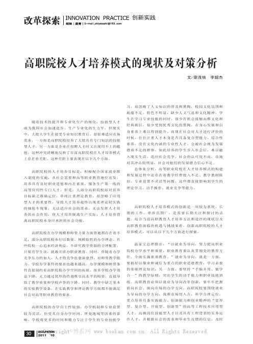 高职院校人才培养模式的现状及对策分析