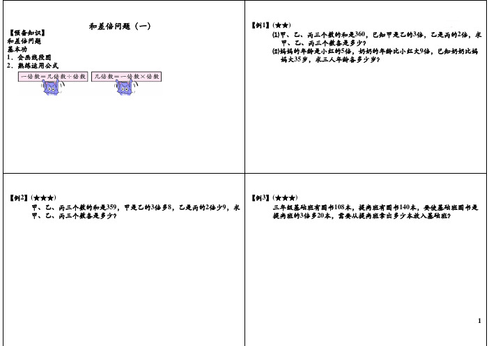 三年级数学奥数讲义-和差倍问题一通用版