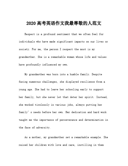 2020高考英语作文我最尊敬的人范文