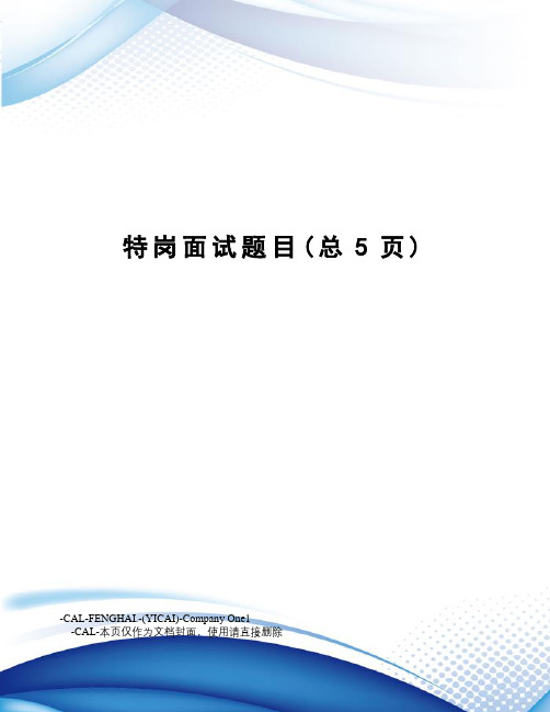 特岗面试题目