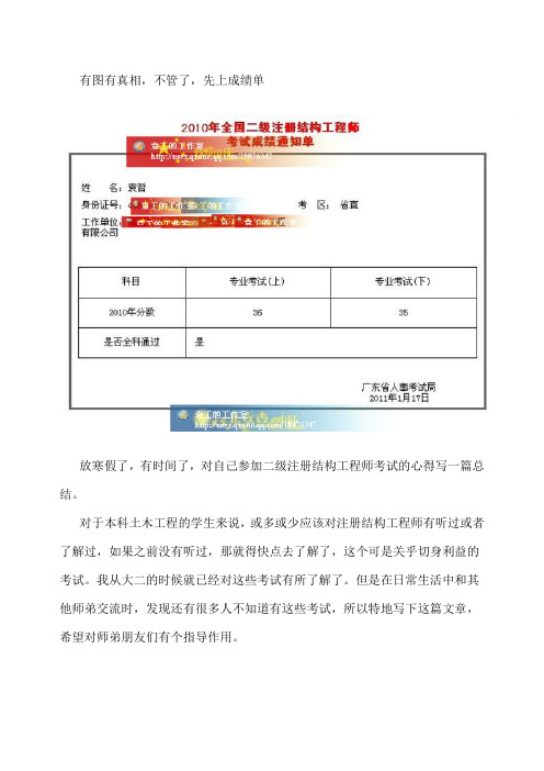 二级结构工程师考试终极经验