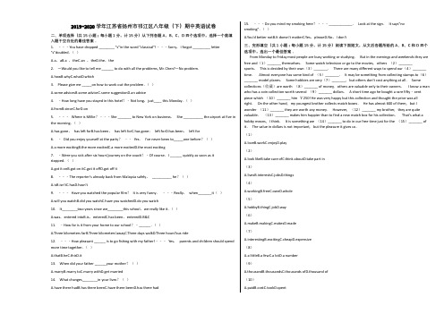 2019-2020学年江苏省扬州市邗江区八年级(下)期中英语试卷含解析