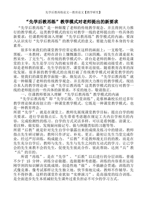 先学后教再练论文—教育论文【教学研究】