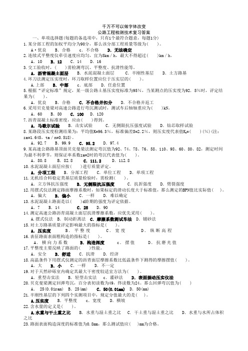 公路工程检测技术复习题答案