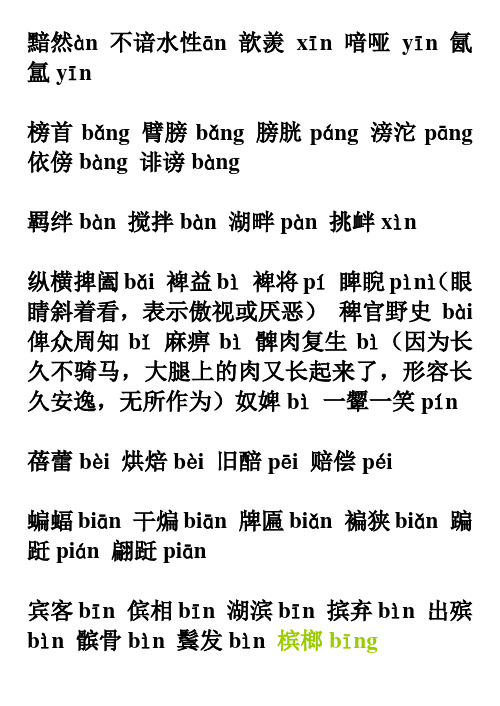 高考语文 易混字读音