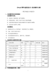 实训大纲(ProE零件造型设计)