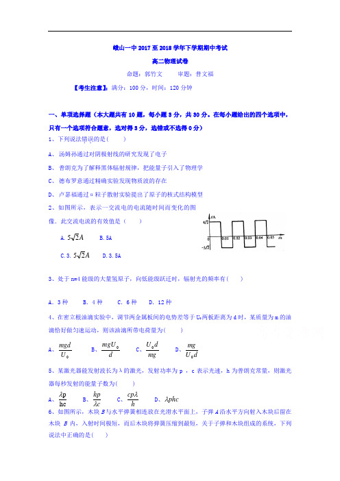 云南省峨山彝族自治县第一中学高二下学期期中考试试卷