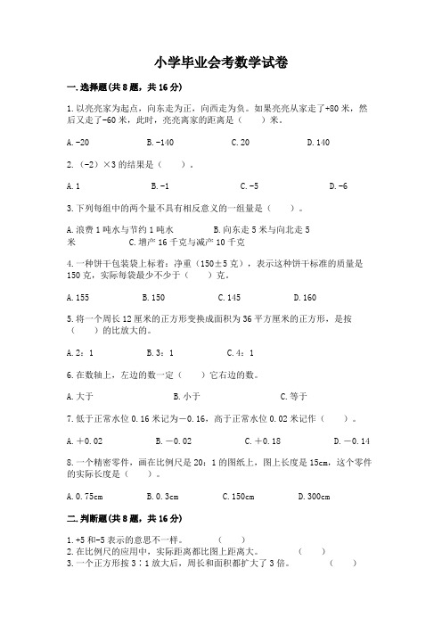 小学毕业会考数学试卷含完整答案(有一套)