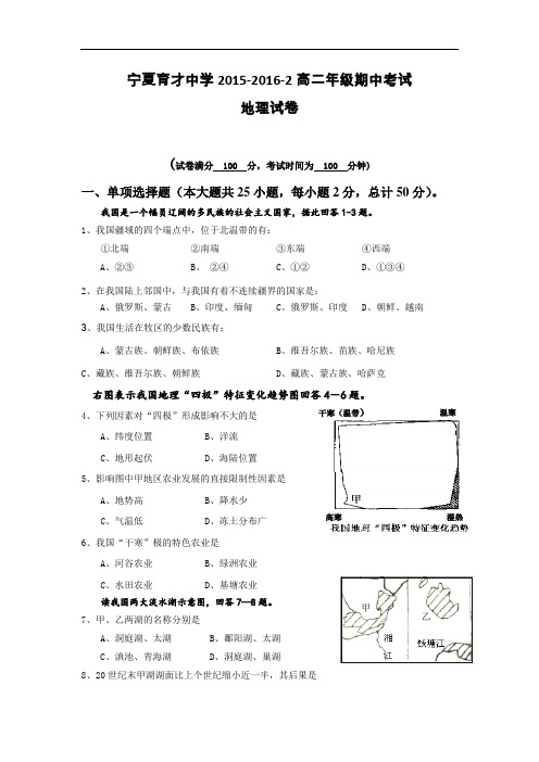 【高中地理】宁夏育才中学2015-2016-2高二年级期中考试地理试卷 人教课标版