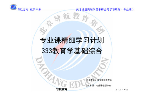 333教育学综合