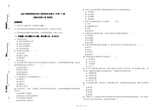 2020年教师资格证考试《教育知识与能力(中学)》题库综合试卷C卷 附答案