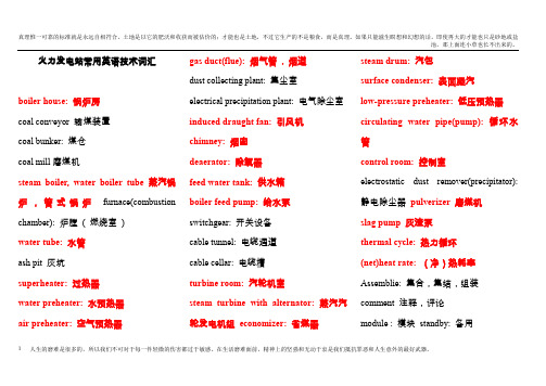 火力发电厂常用英语词汇