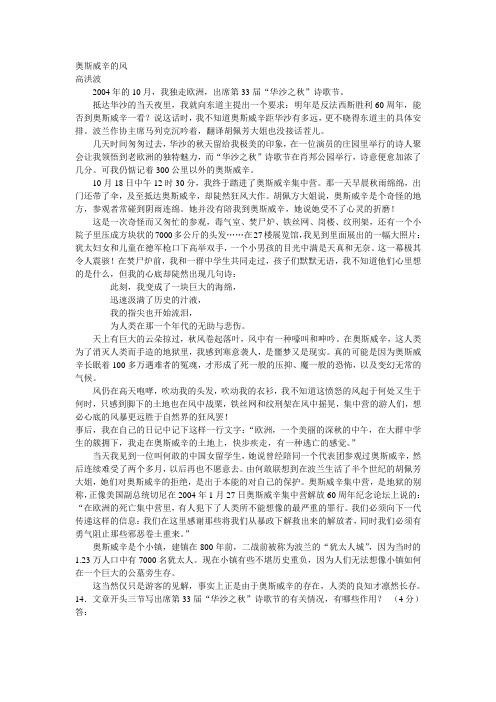高考语文阅读题天天练专辑(精选200篇)奥斯威辛的风