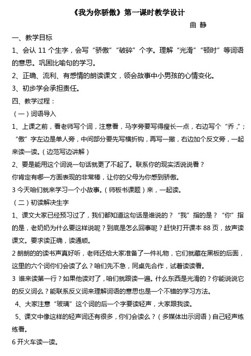 我为你骄傲课堂实录