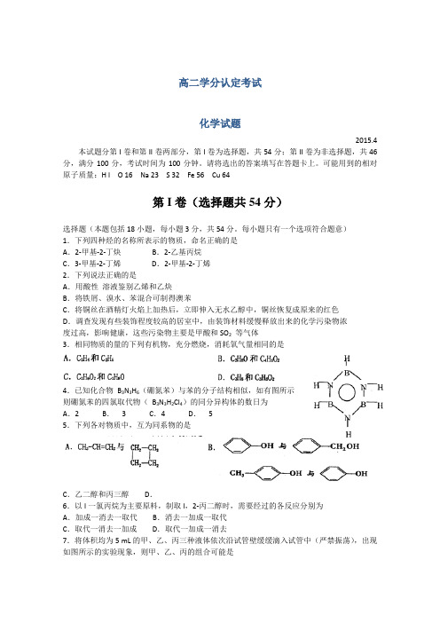 山东省临沂市某区县2013-2014学年高二下学期期中考试化学试题 WORD版含答案