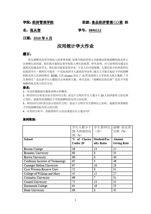 应用统计学大作业