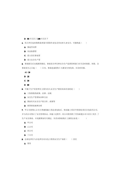 2020年安全工程师《安全生产管理知识》模拟试题-附解析