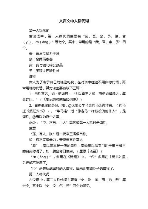 文言文中人称代词