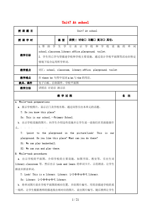 闵行区某小学四年级英语上册 Module 3 Places and activities Unit