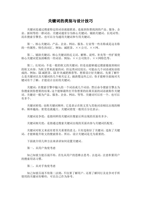 关键词的类别与设计技巧