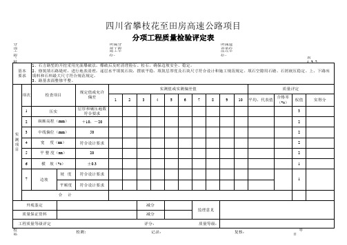 石方路基质量评定表 表格 XLS格式 