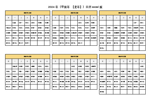 2024年(甲辰年 【龙年】)日历word版