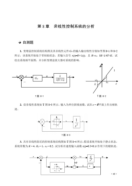 非线性控制系统的分析