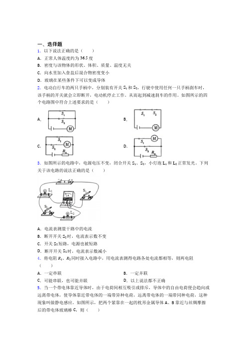 南京市南京市第九中学人教版初中九年级物理下册第十五章《电流和电路》检测(有答案解析)