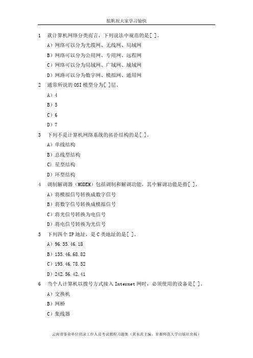 2014年云南事业单位考试计算机类专业知识历年真题