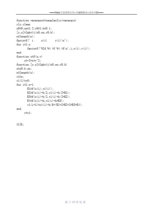 matlab4阶龙格库塔法程序