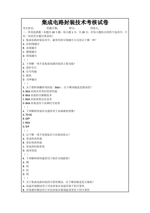 集成电路封装技术考核试卷