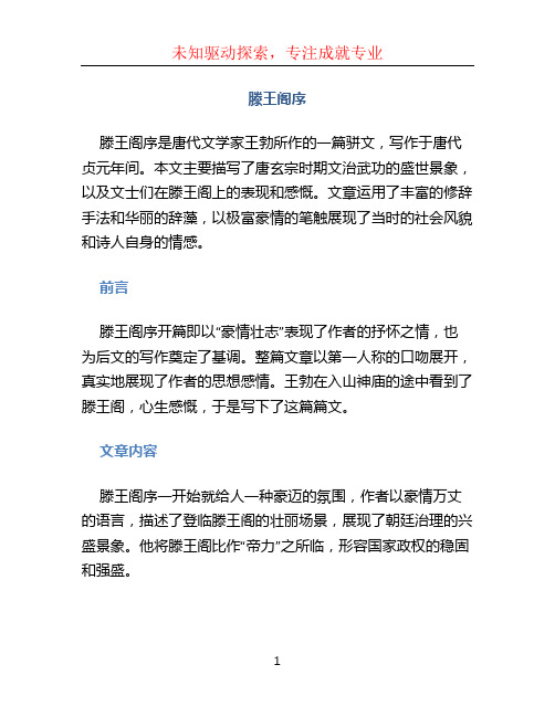 滕王阁序全文