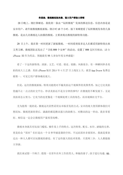 微视还原视频本色门槛低易操作任何人都玩用的人多了电话QQ视频更有体验式微视对用户的实用价值分享到各种地