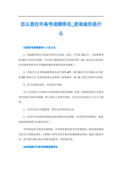 怎么查往年高考成绩排名_查询途径是什么