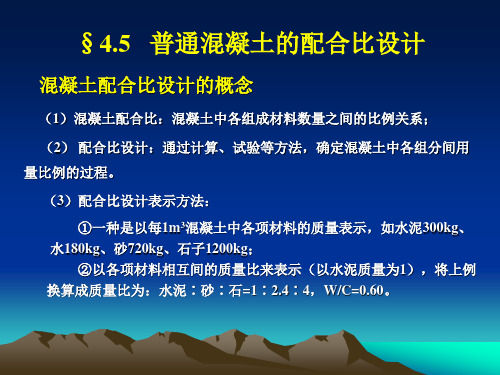 土木工程材料第2版课4.5