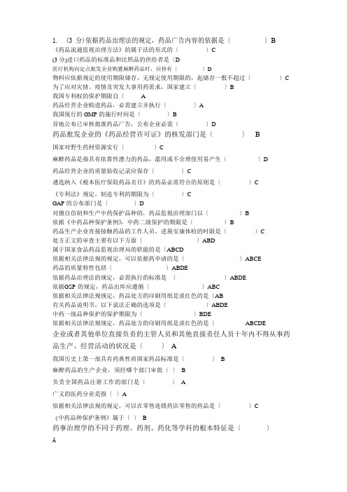 大学网络教育《药事管理学》模拟试题