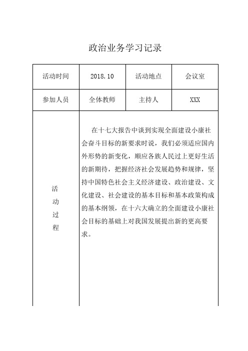 中学政治业务学习记录2